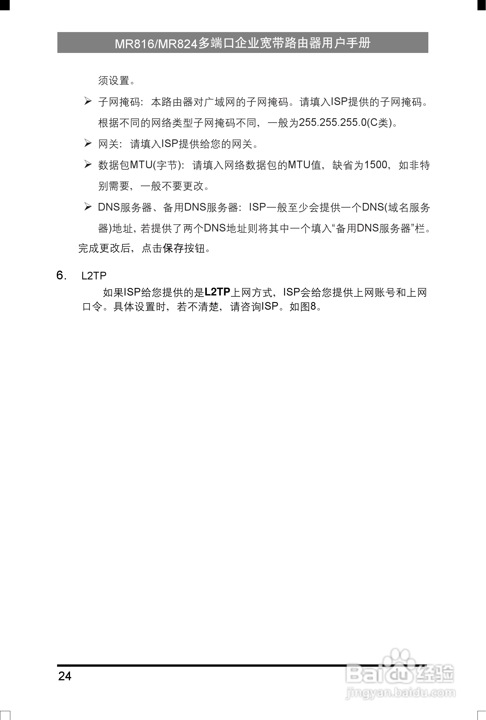 水星网络MR816型多端口企业宽带路由器详细配置指南说:[3]