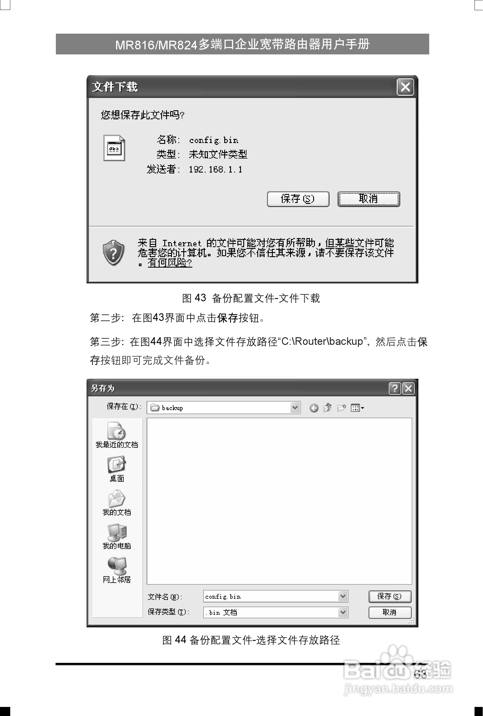水星网络MR816型多端口企业宽带路由器详细配置指南说:[7]
