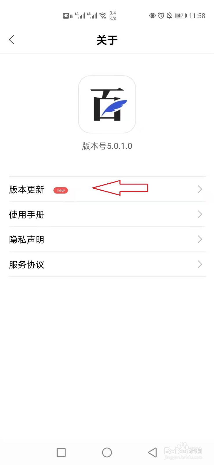 手机百家号怎样更新到最新版本？