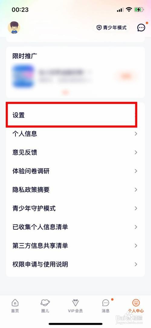 腾讯视频如何清除系统缓存