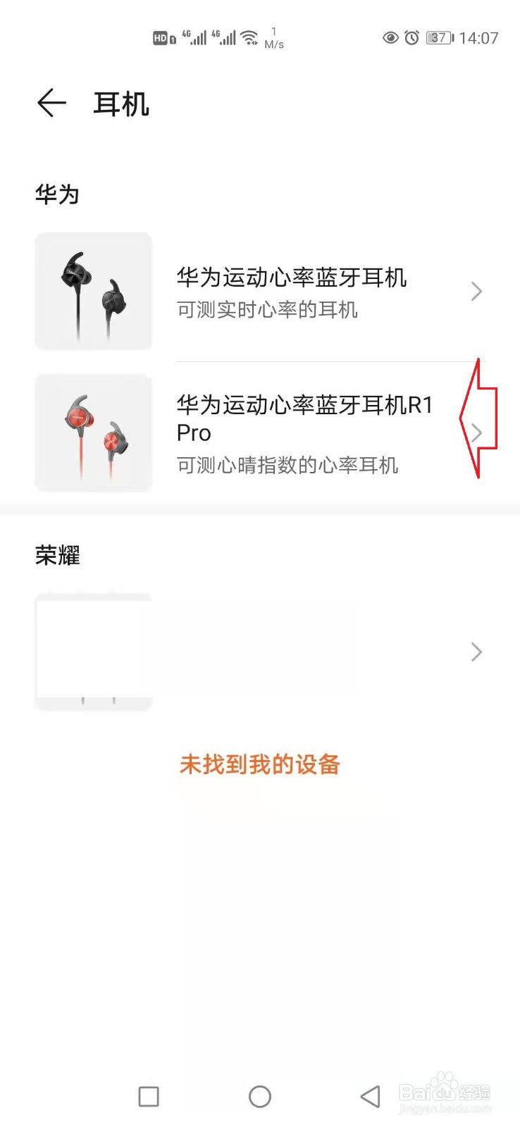 华为运动健康怎样连接蓝牙耳机
