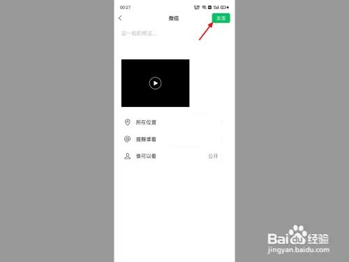 视频号怎么发微信朋友圈