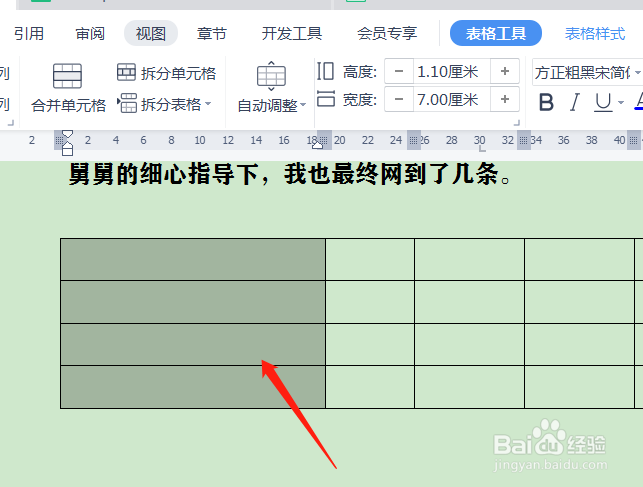 word设置表格列宽