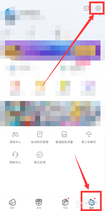 哔哩哔哩漫画怎么设置深色模式