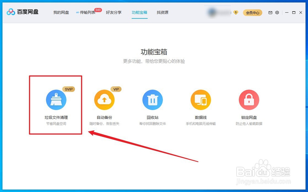 百度网盘重复文件清理怎么清理