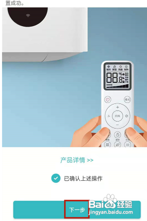 大金空调连接wifi教程