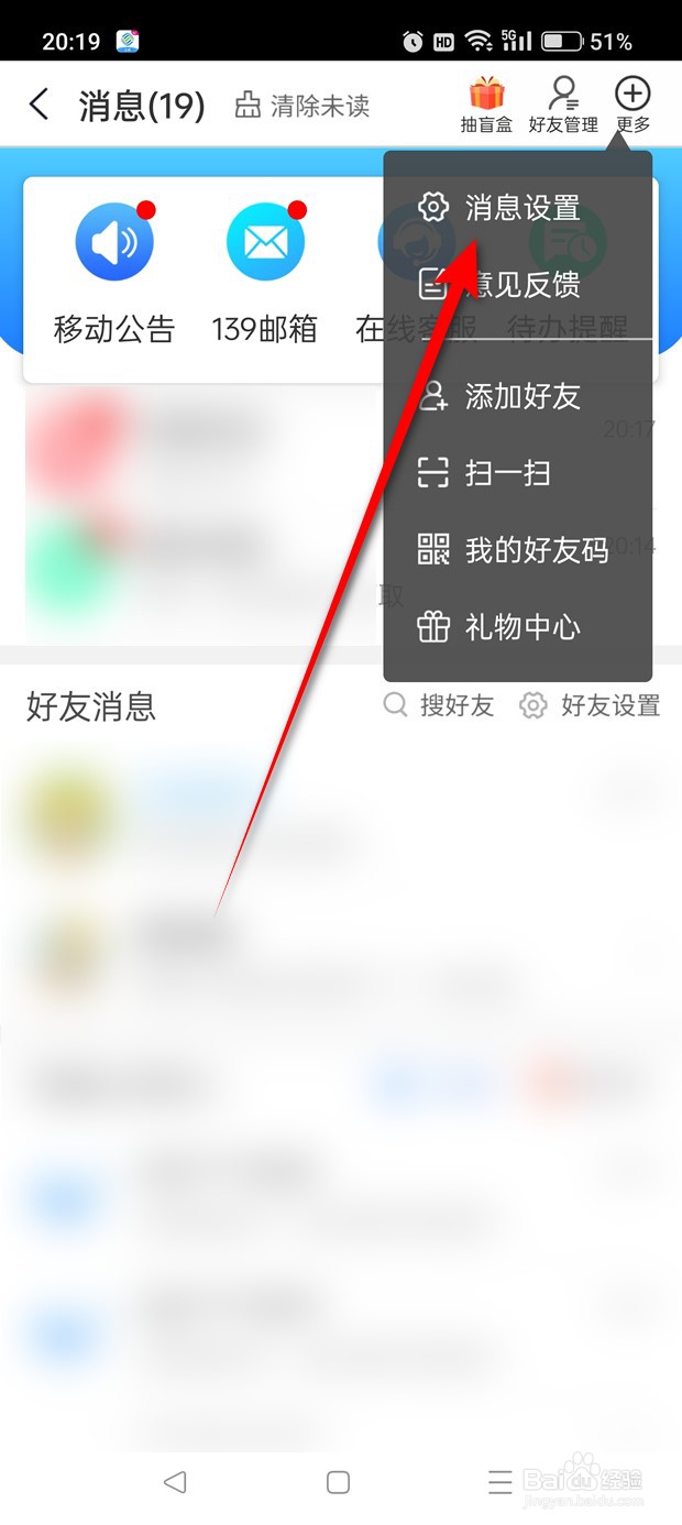 中国移动江苏优惠活动相关消息推送怎么开启关闭