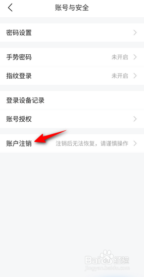 平安好车主APP里面怎么注销账号