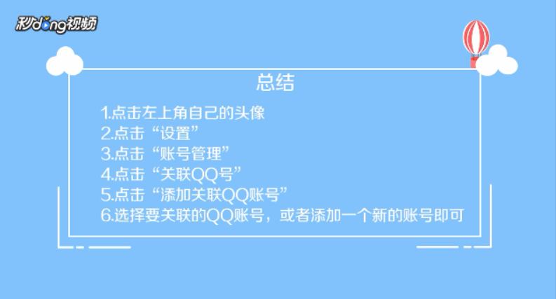 怎么样关联QQ