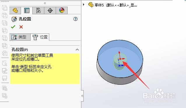 SW如何插入一个锥形螺纹孔