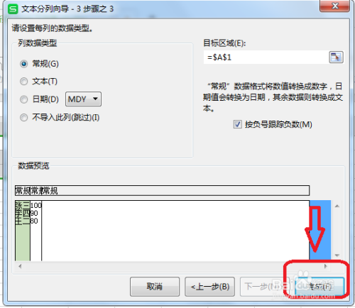 WPS怎么把同一列的内容拆分成两列