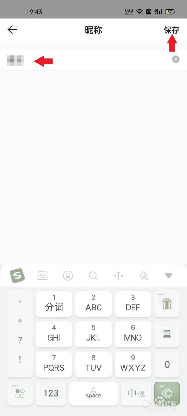 链家APP如何编辑个人资料