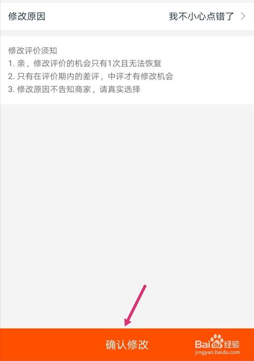 手机淘宝上如何修改中差评