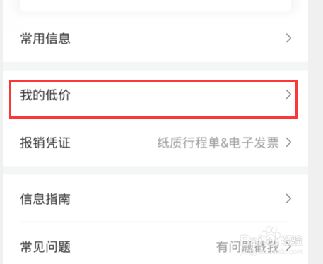 中国国航如何开启低价机票自动提醒