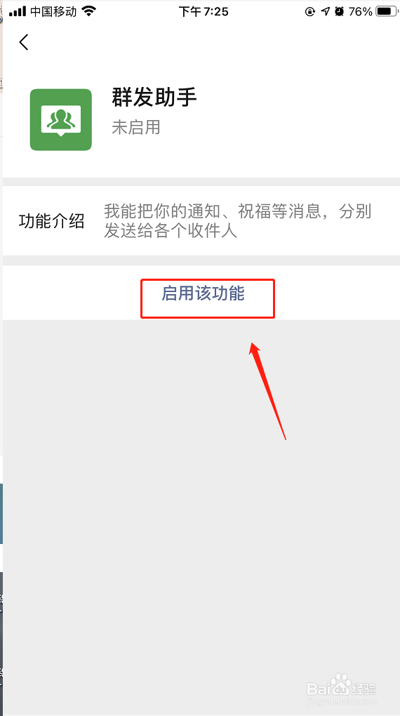 微信如何开启群发助手
