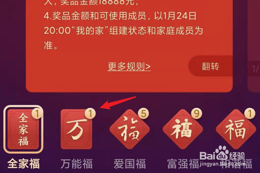 支付宝，怎么赠送万能福卡？