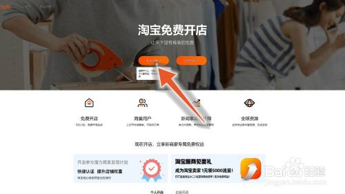怎么开淘宝店