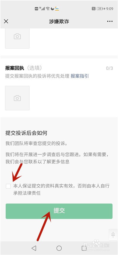 微信红包被诈骗怎么追回资金