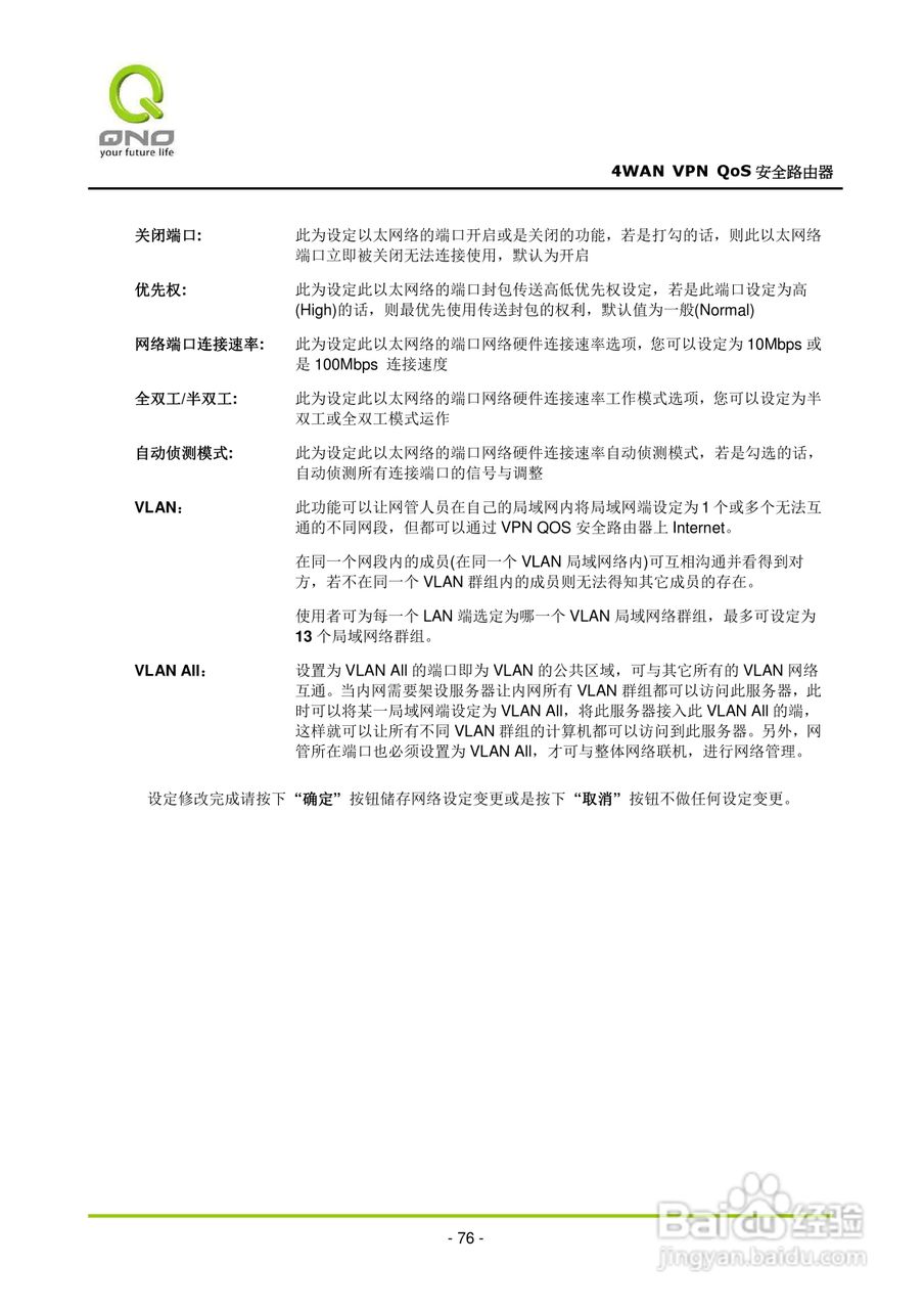 侠诺QVM660路由器使用说明书:[9]
