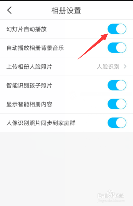 掌通家园APP怎样开启幻灯片自动播放功能？