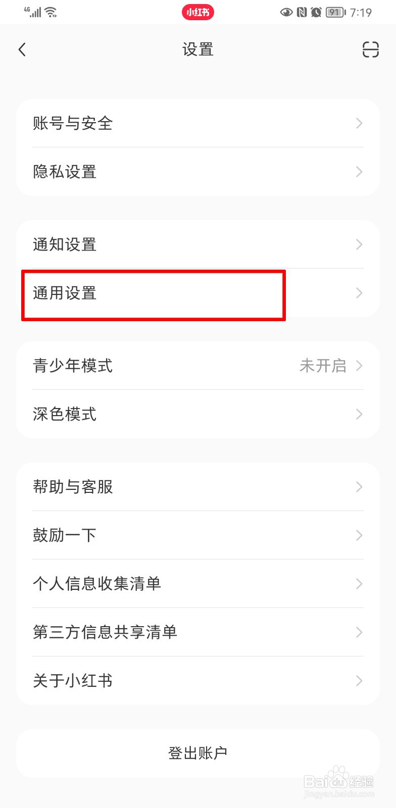 小红书怎么关闭浏览记录