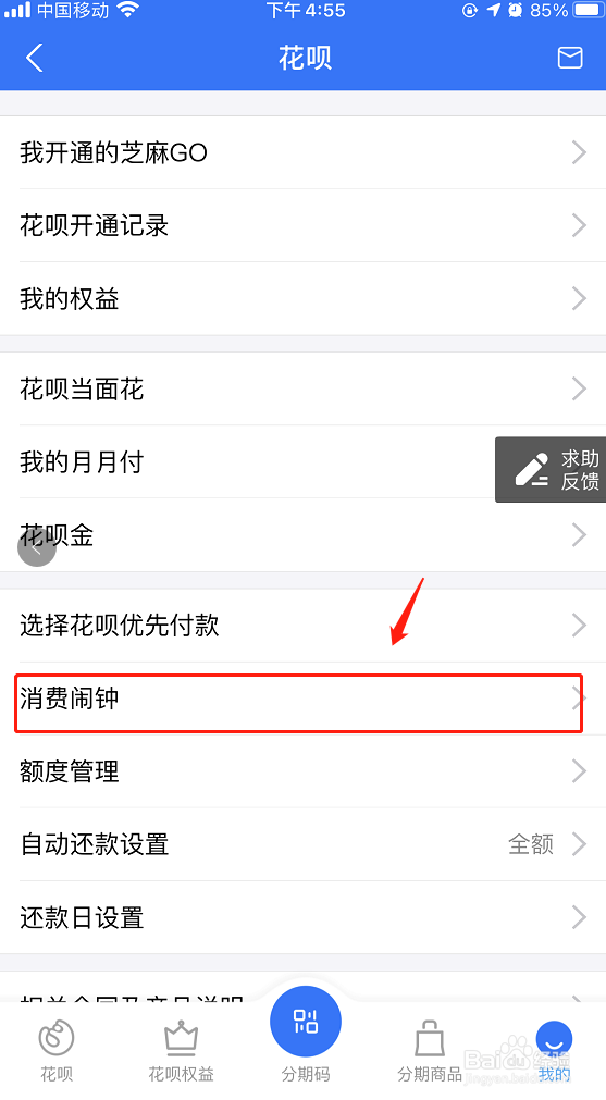 支付宝花呗如何设置超支提醒