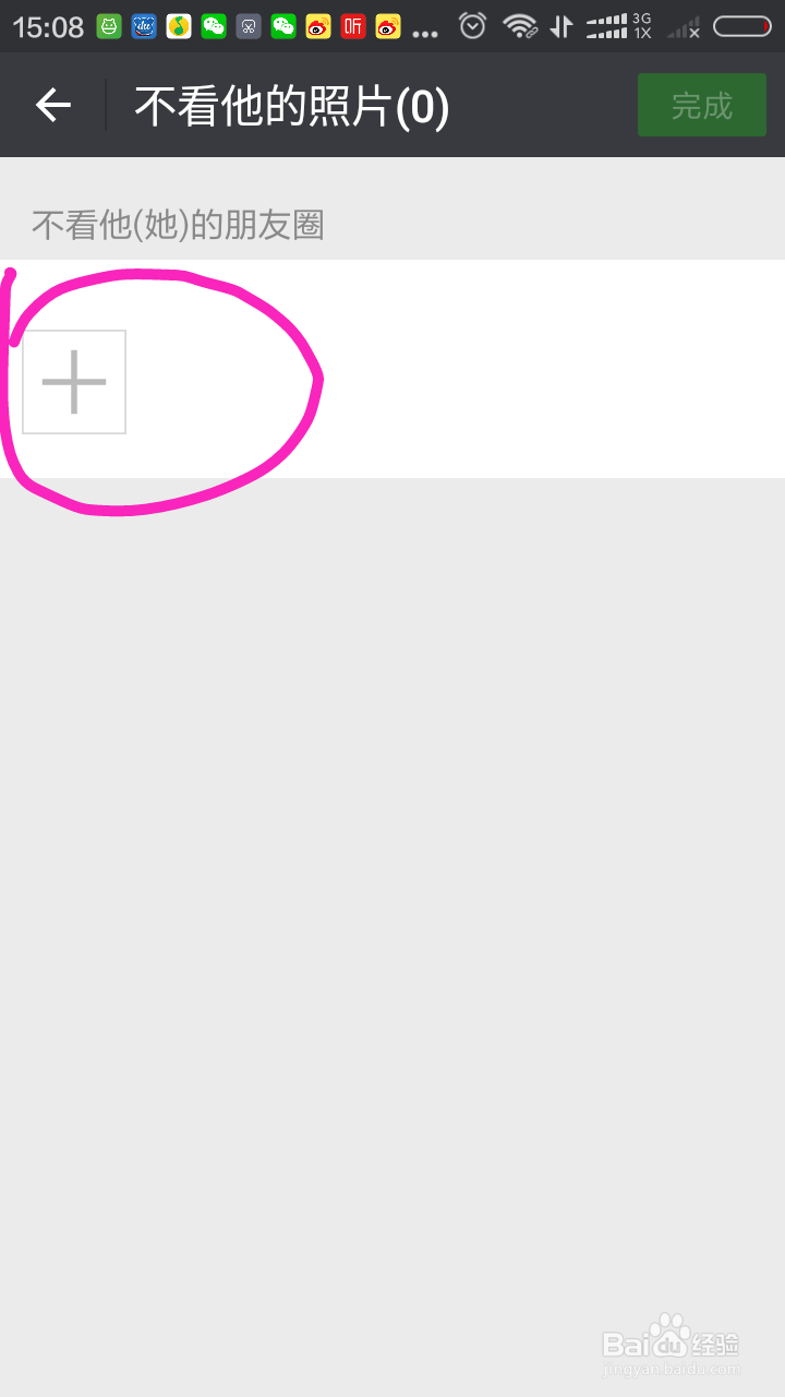 微信里面怎样屏蔽一个人的朋友圈