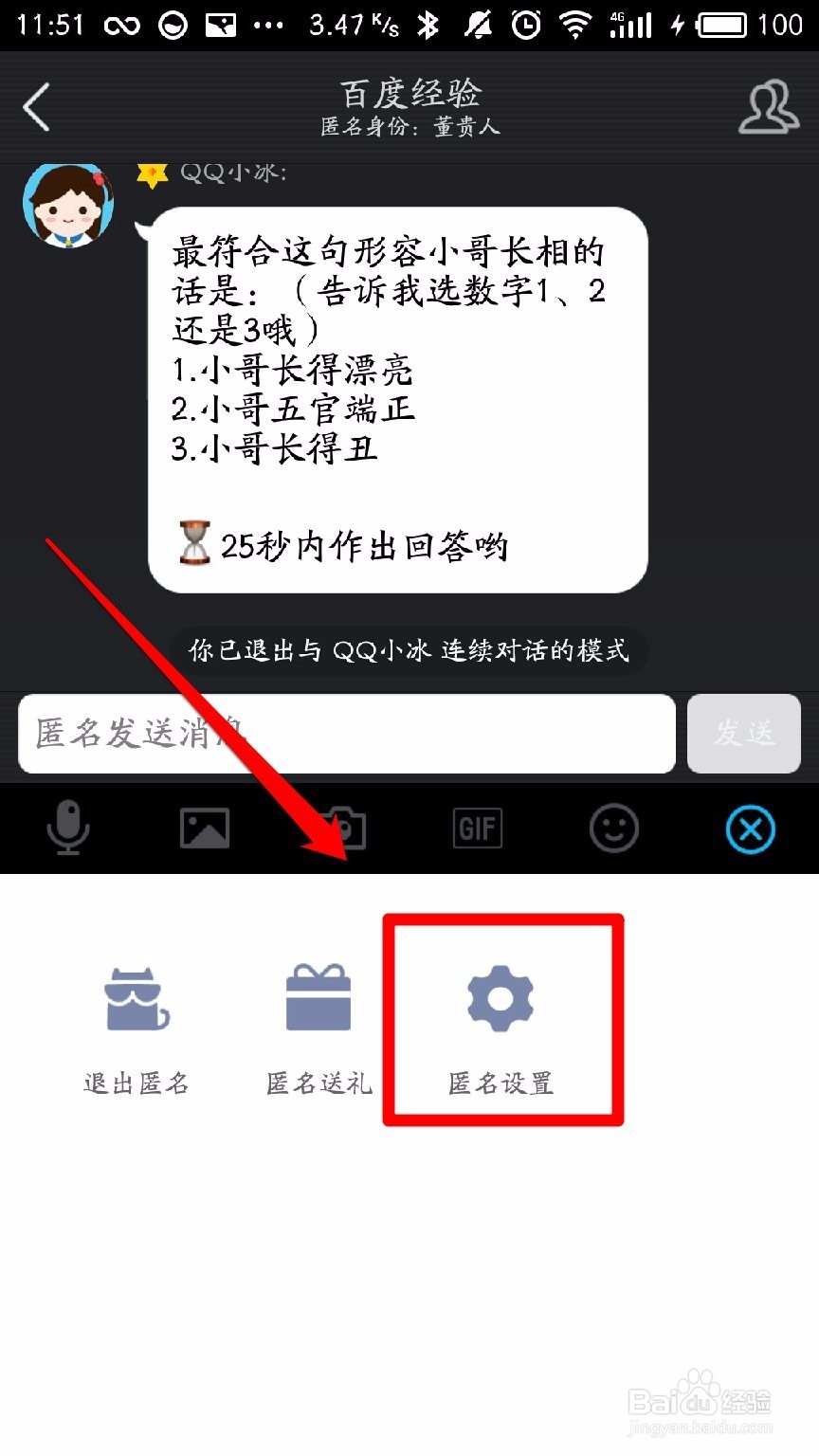 怎样在QQ群里匿名聊天