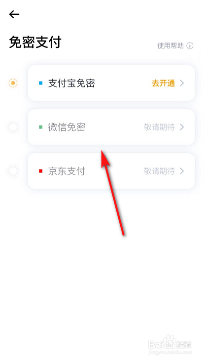 嘀嗒出行怎么开通免密支付