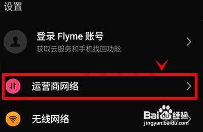 魅族18X如何开启VoLTE高清通话功能