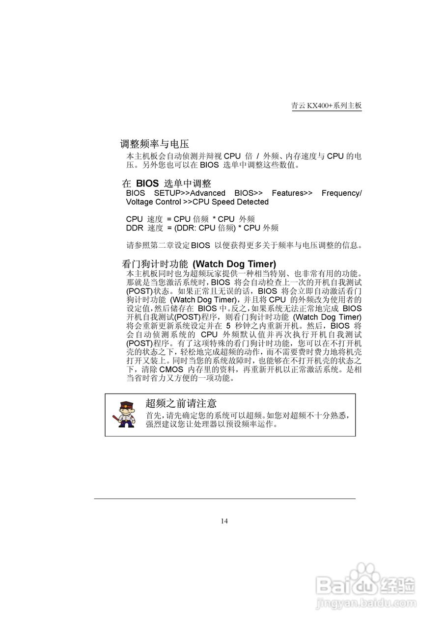 青云 KX400+主板说明书:[2]