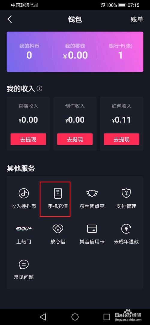 抖音怎么充值流量