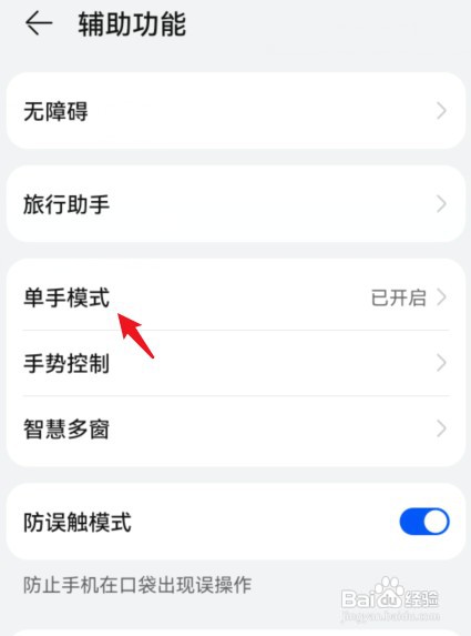 荣耀60Pro手机的单手模式如何设置的？