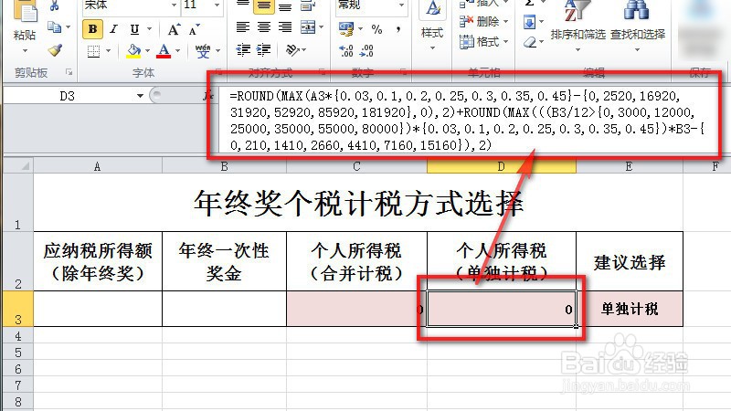 年终奖个税单独或合并计税选哪个合算