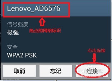 LJ2208W和M7208W如何通过热点功能连接无线wifi