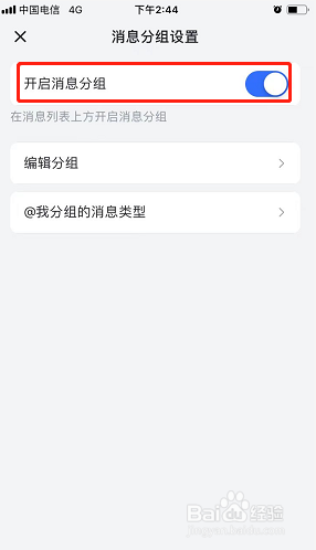 飞书如何开启消息分组
