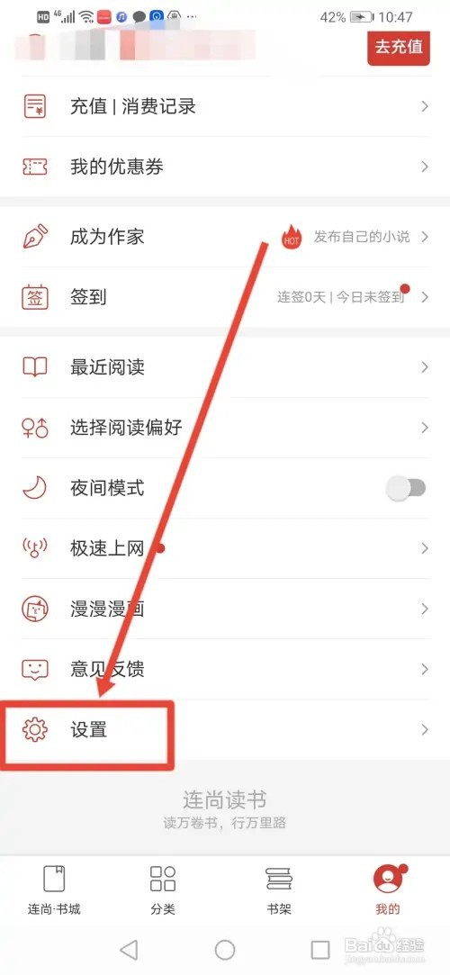 如何在连尚读书设置阅读时不自动锁屏