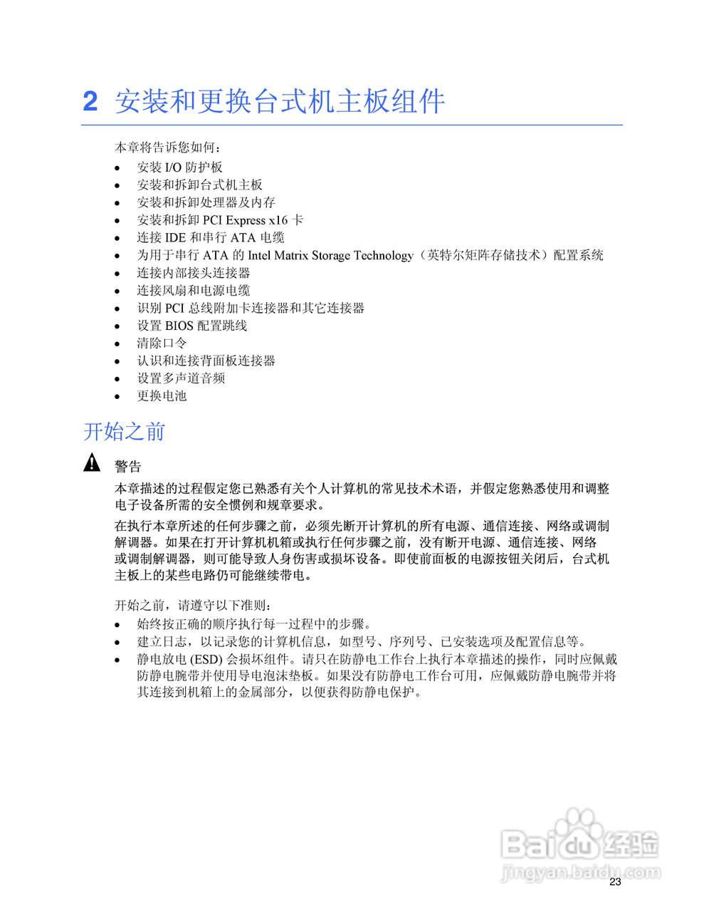 Intel D925XHY主板说明书:[3]