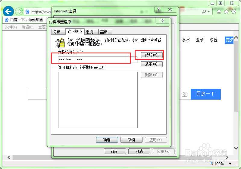 怎样让电脑只能上允许的网站