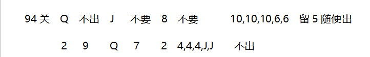 2018年4月微信欢乐斗地主残局93~100关攻略