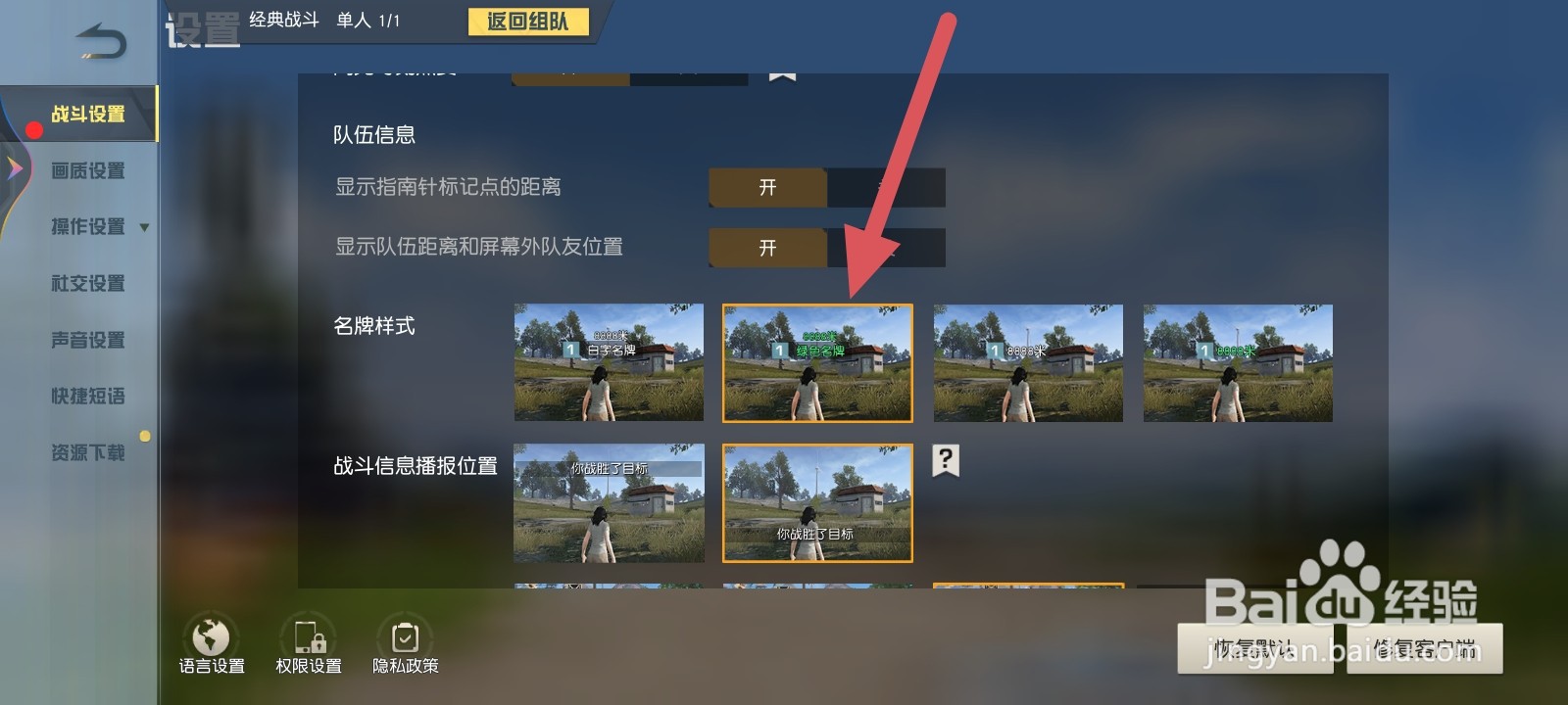 荒野行动如何开启绿色名牌样式