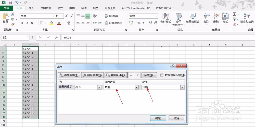 excel2013如何进行排序