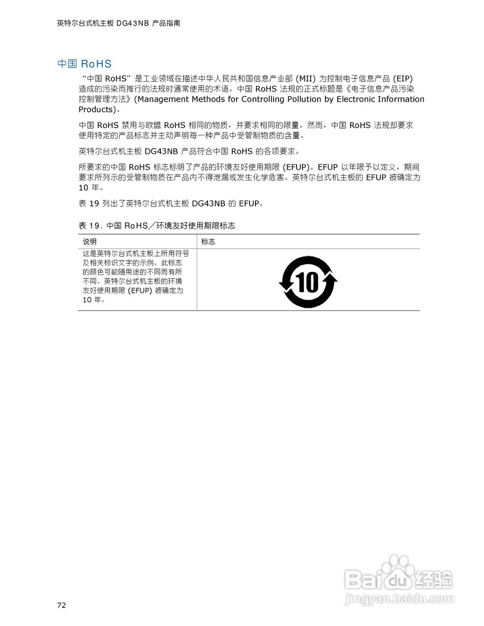 Intel DG43NB主板说明书:[8]