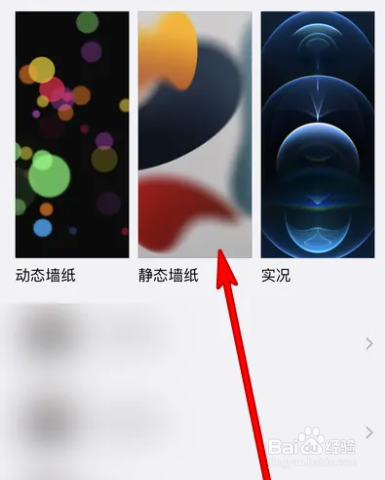 iphone如何设置墙纸