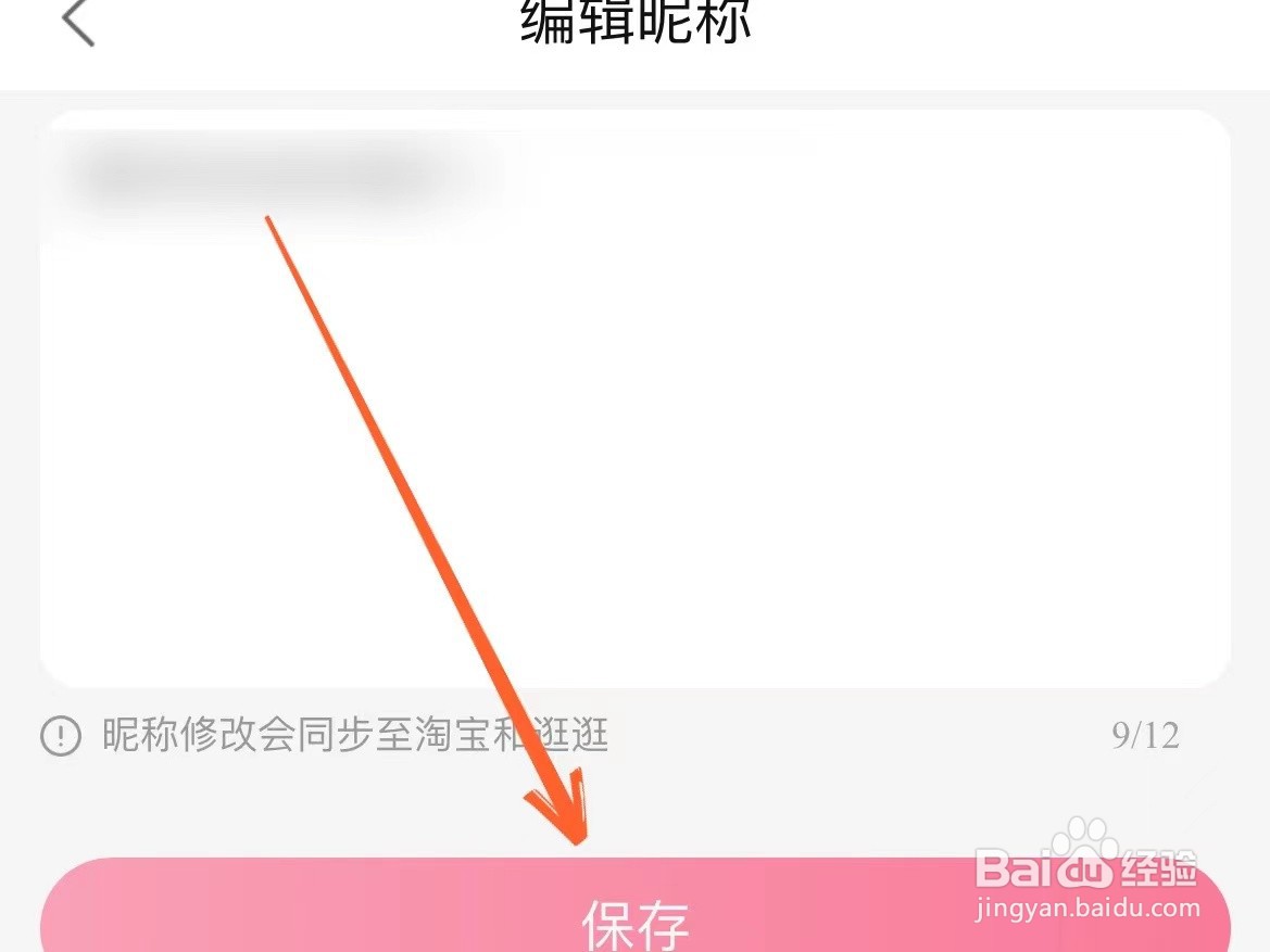点淘昵称在哪修改