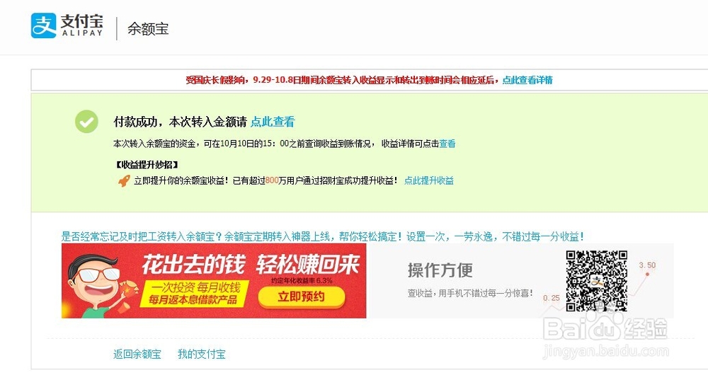 闲钱存余额宝