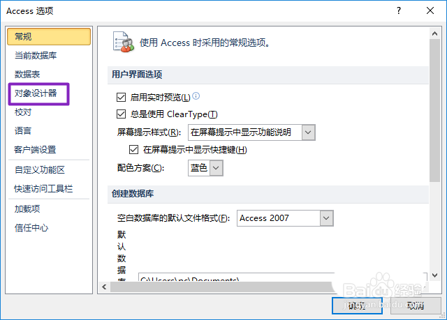 access2010默认数字字段怎么设置成小数