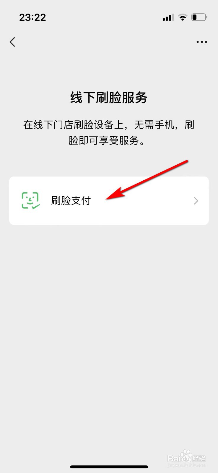 微信如何关闭到店刷脸支付