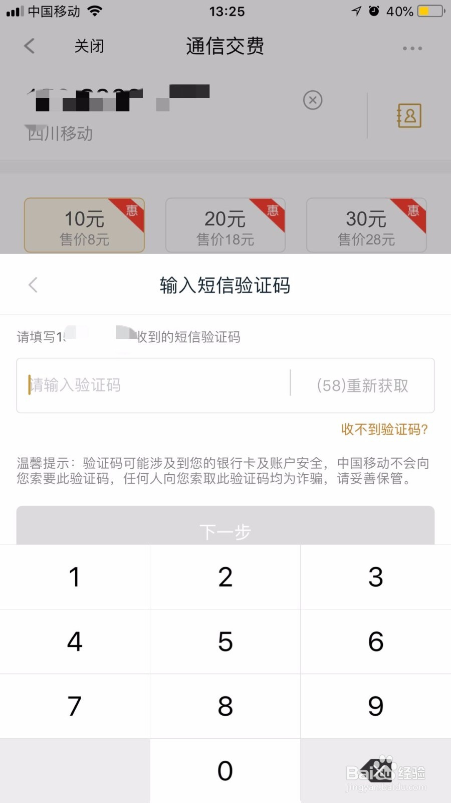 怎样在和包支付App上充话费？