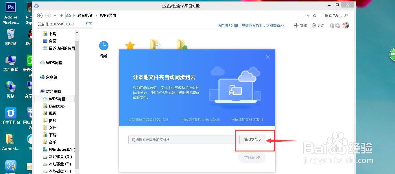 wps2019怎么让本地文件夹变身在线网盘